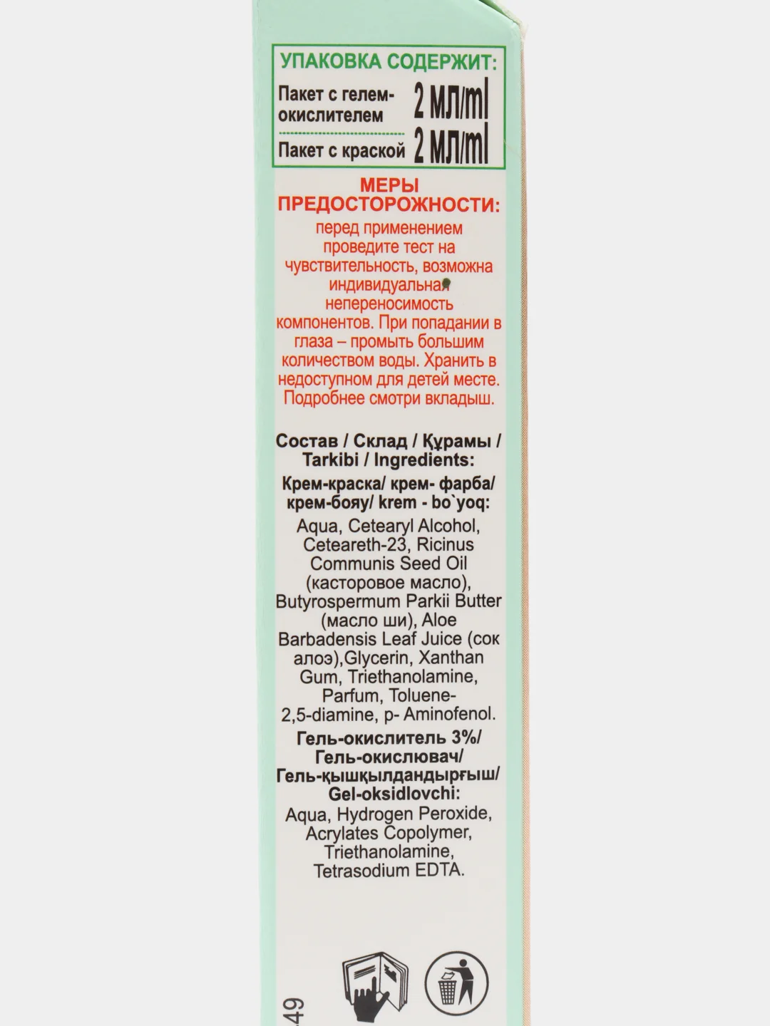 Стойкая крем-краска для бровей и ресниц Fito color, цвет черный, на 2 применения, 2 х 2 мл
