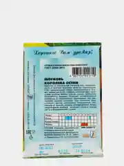 Морковь Королева осени семена