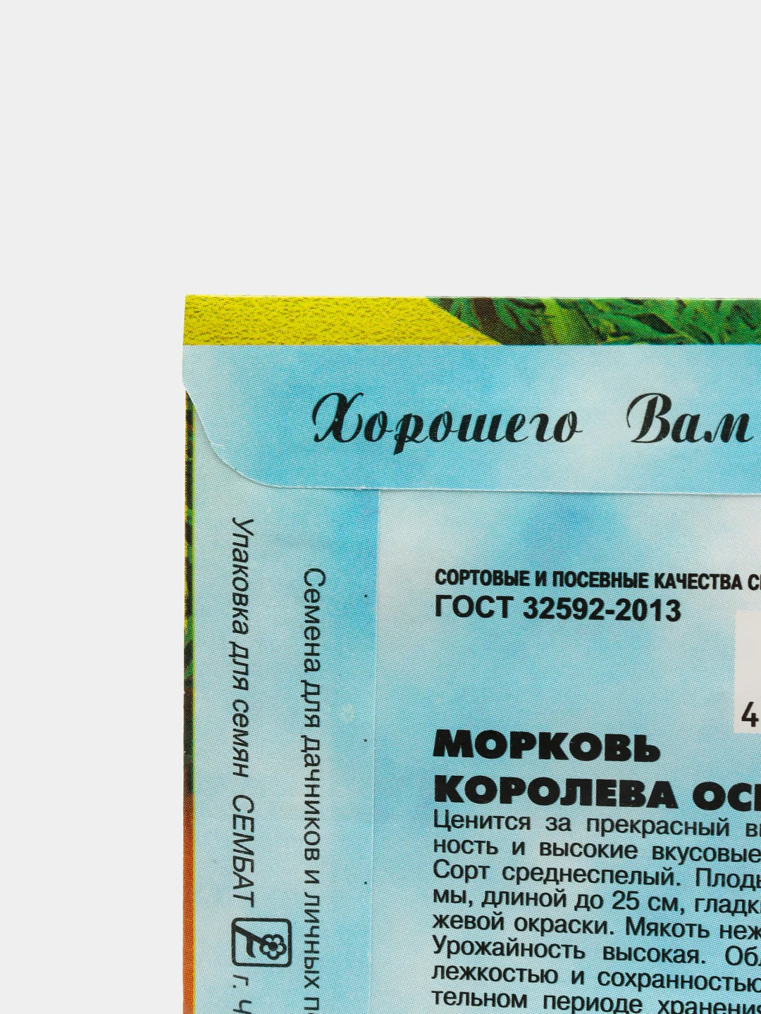 Морковь Королева осени семена