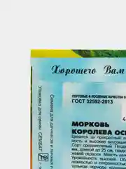 Морковь Королева осени семена