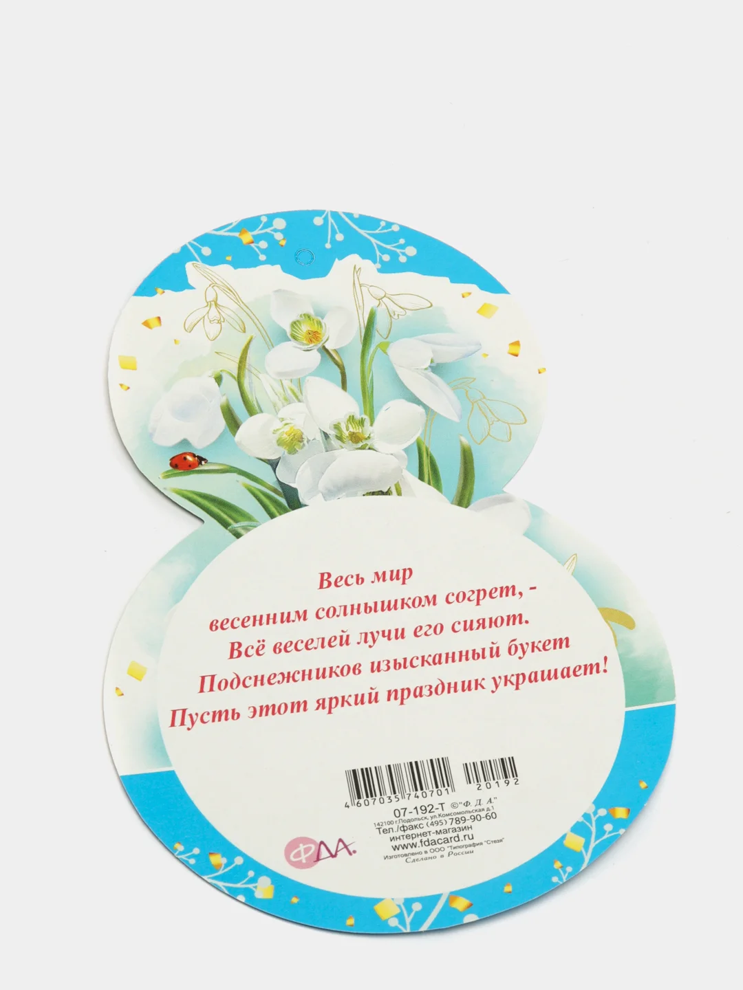 Мини-открытка "8 марта", 140 x 90 мм
