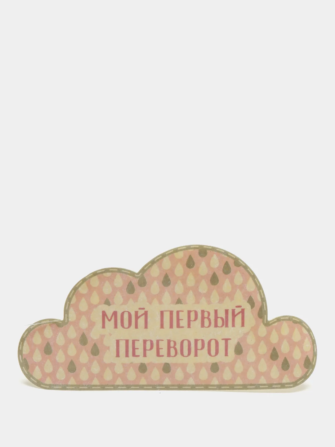 Розовый наклейки для фотосессии малыша