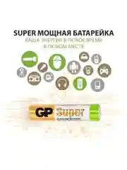 Батарейки GP Super, AA