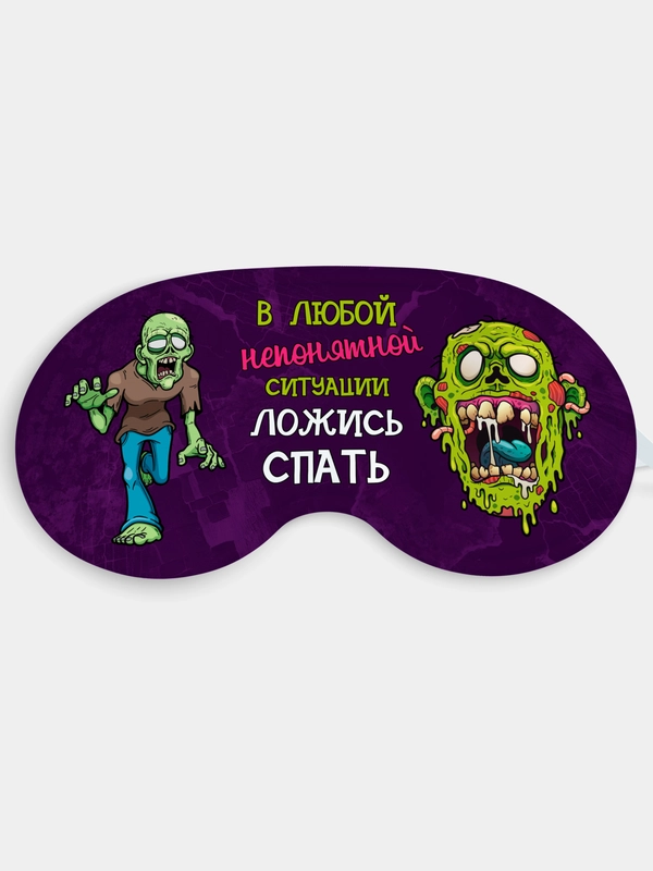 Маска для сна и отдыха Ложись спать