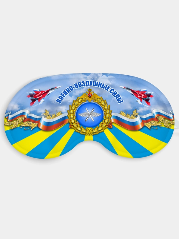Маска для сна и отдыха Военно воздушные силы