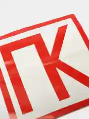 Информационные противопожарные таблички, ПВХ
