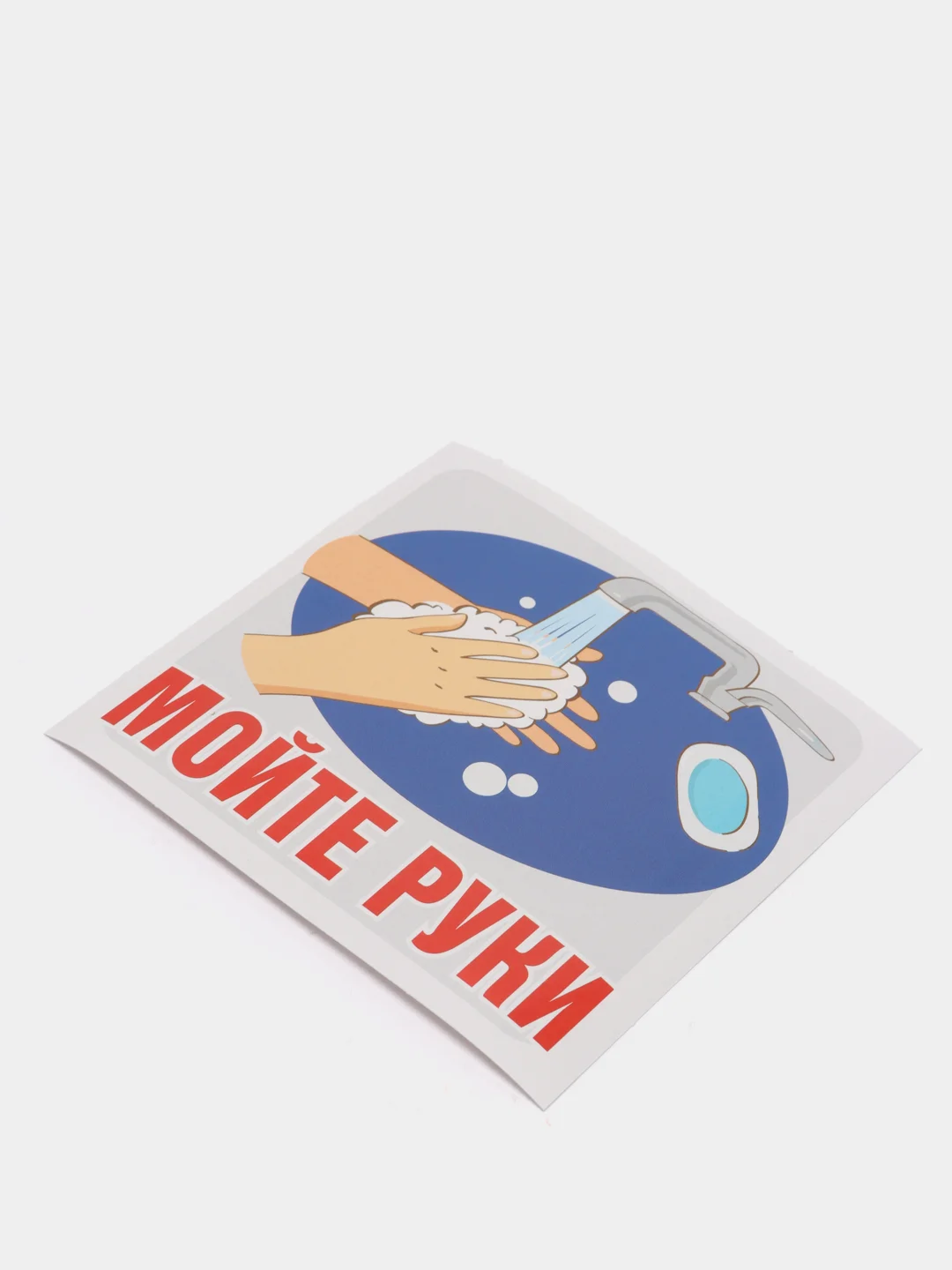 Наклейка "Мойте руки", 95 х 95 мм