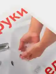 Наклейка "Мой руки перед едой!", 96 х 95 мм