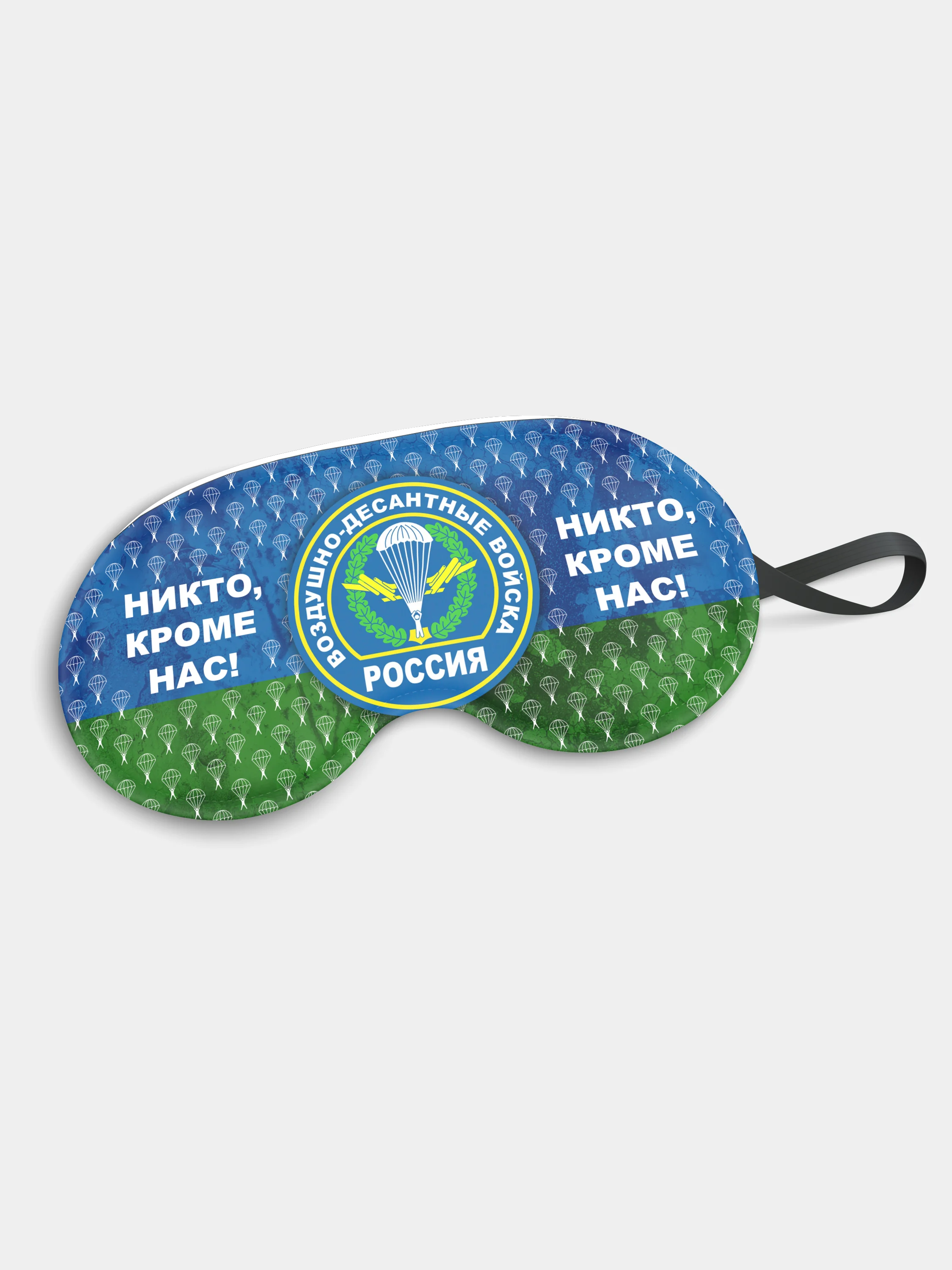 Маска для сна и отдыха Воздушно десантные войска