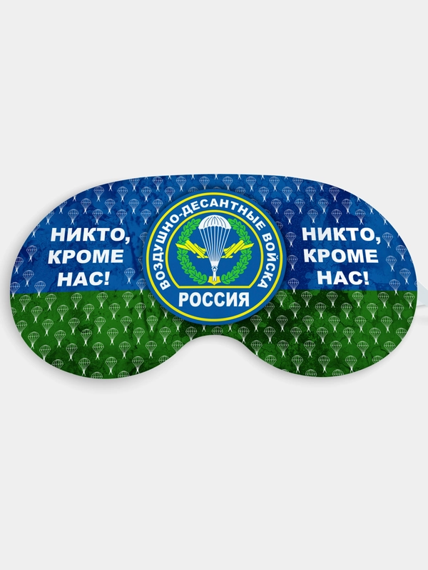 Маска для сна и отдыха Воздушно десантные войска