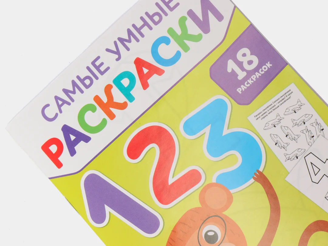 Фуксия самая умная раскраска, в серии 6 тем
