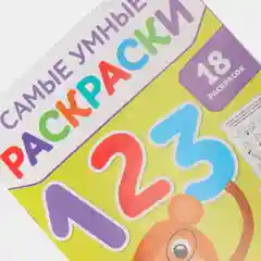 Фуксия самая умная раскраска, в серии 6 тем