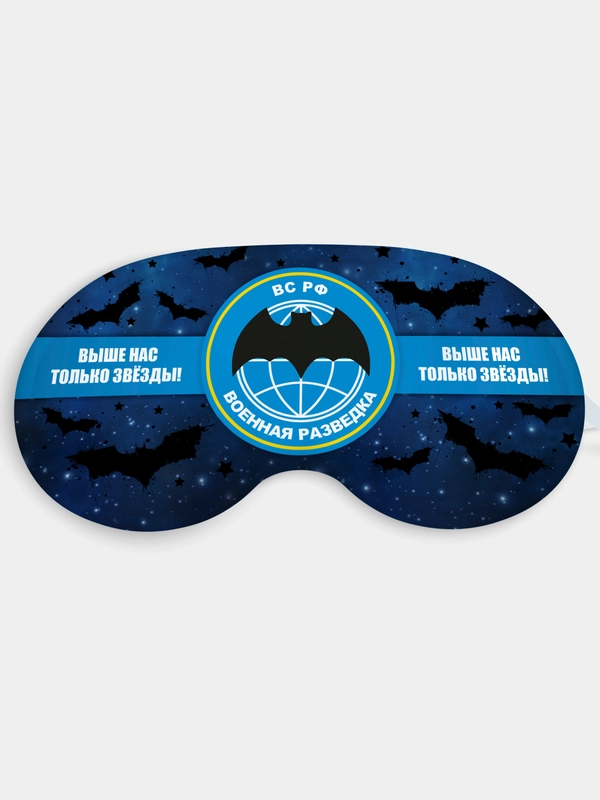 Маска для сна и отдыха Военная разведка