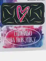 Наклейки для цветов и подарков "Спасибо за покупку", 11,3 х 8,8 см