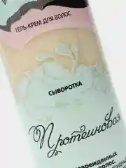 Сыворотка для волос "Протеиновая", Chocolatte