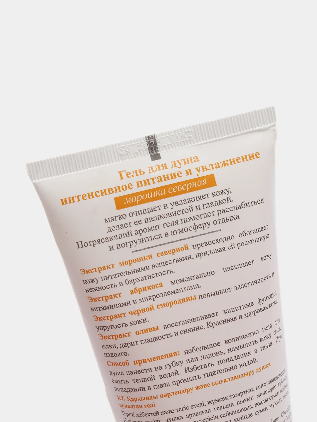 Гель для душа питание и увлажнение с экстрактом Морошки Botanic CARE, 200 мл