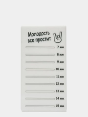 Планшет пластиковый для наращивания ресниц Молодость все простит
