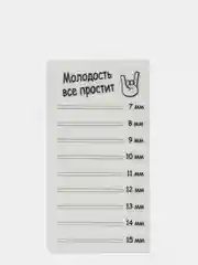 Планшет пластиковый для наращивания ресниц Молодость все простит