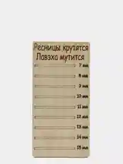 Планшет деревянный для наращивания ресниц Ресницы крутятся Лавэха мутится