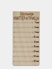 Планшет деревянный для наращивания ресниц Шальная императрица