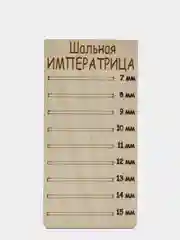 Планшет деревянный для наращивания ресниц Шальная императрица