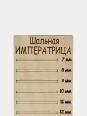 Планшет деревянный для наращивания ресниц Шальная императрица