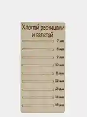 Планшет деревянный для наращивания ресниц Хлопай ресницами и взлетай