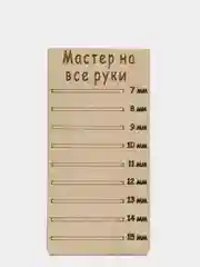 Планшет деревянный для наращивания ресниц Мастер на все руки