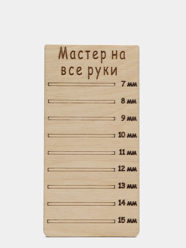 Планшет деревянный для наращивания ресниц Мастер на все руки