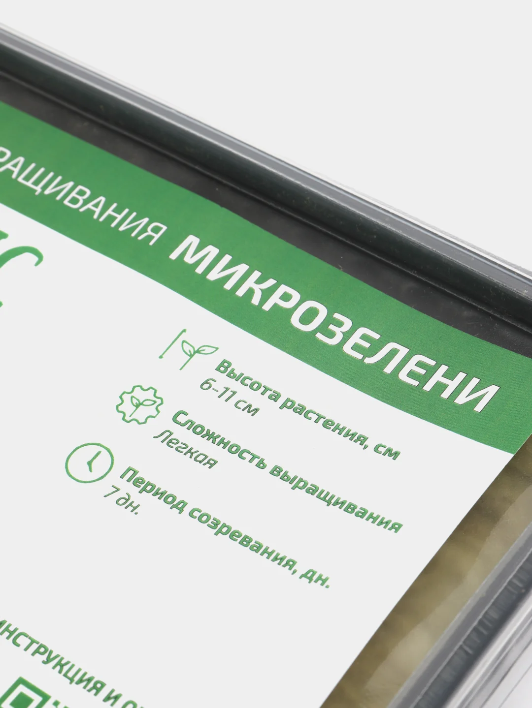 Набор для выращивания микрозелени Базилик, Кинза, Кориандр, Горох, Кресс