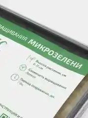 Набор для выращивания микрозелени Базилик, Кинза, Кориандр, Горох, Кресс