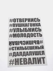 Наклейка на авто отвернись выписывай улыбнись молодость невалит стиль бешеный далдалушел