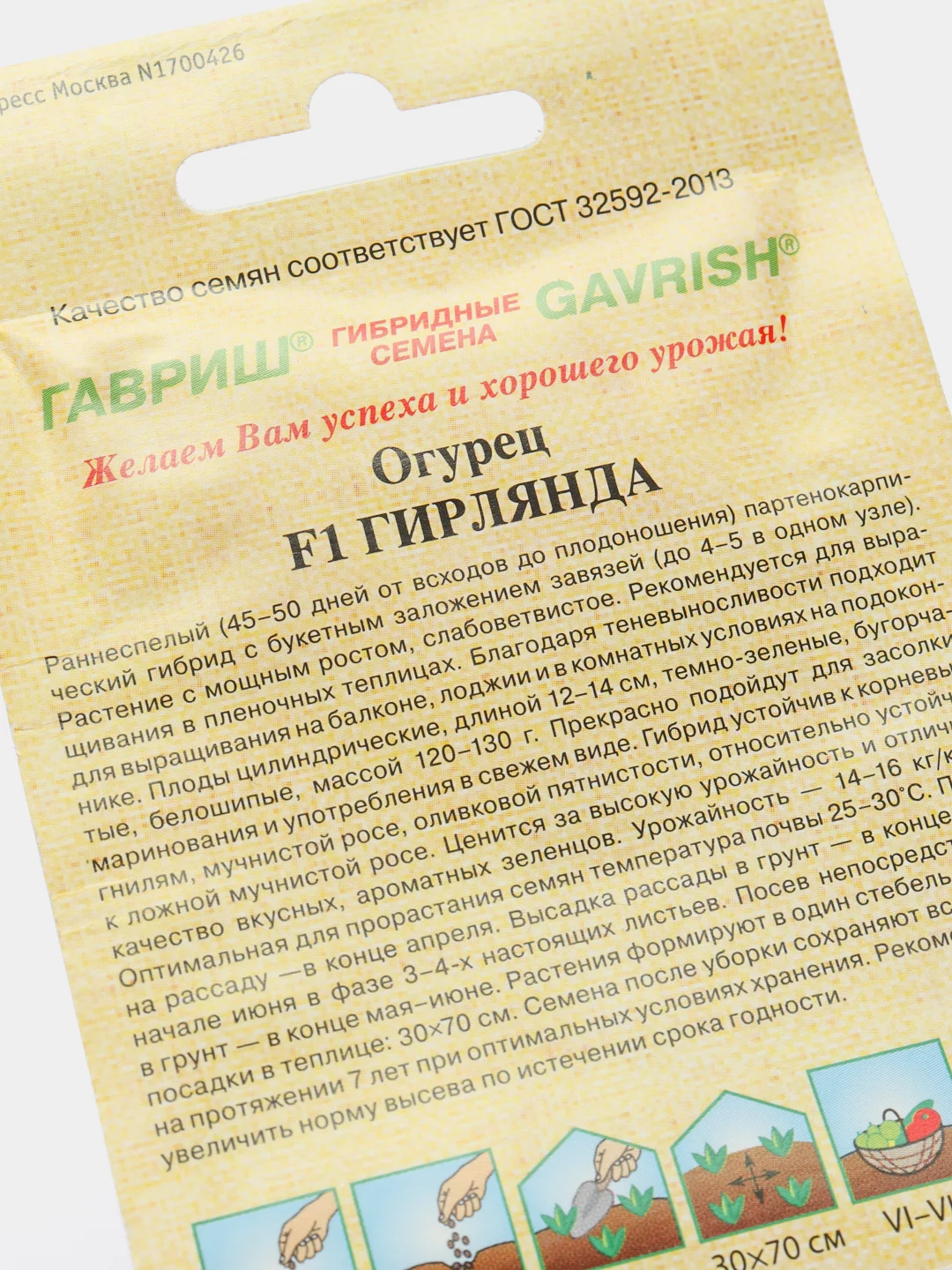 Семена Огурец F1 Гирлянда набор 1, 3, 5 уп