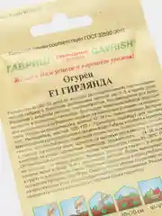 Семена Огурец F1 Гирлянда набор 1, 3, 5 уп