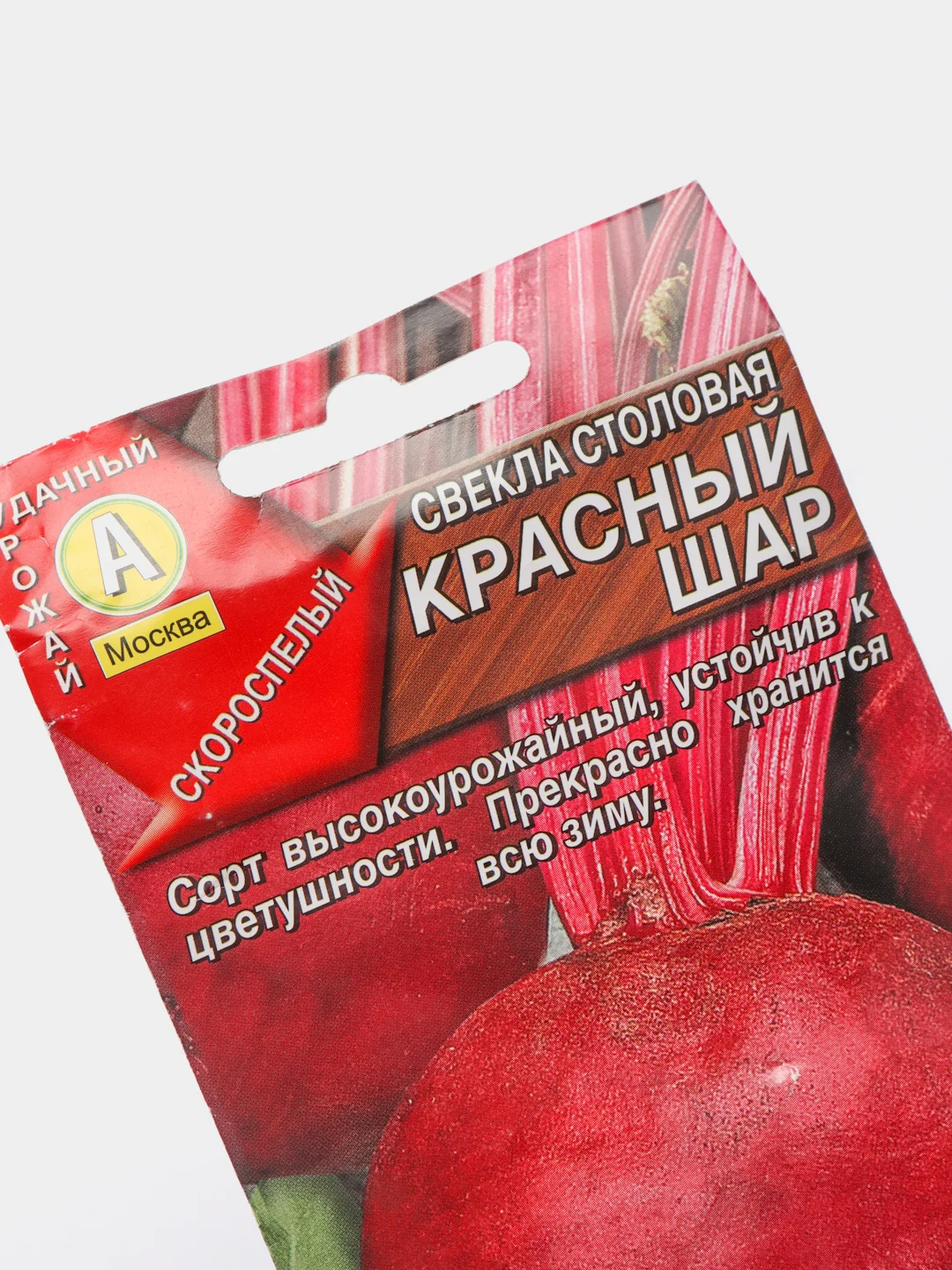 Семена, свекла столовая "Красный шар"