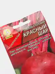 Семена, свекла столовая "Красный шар"