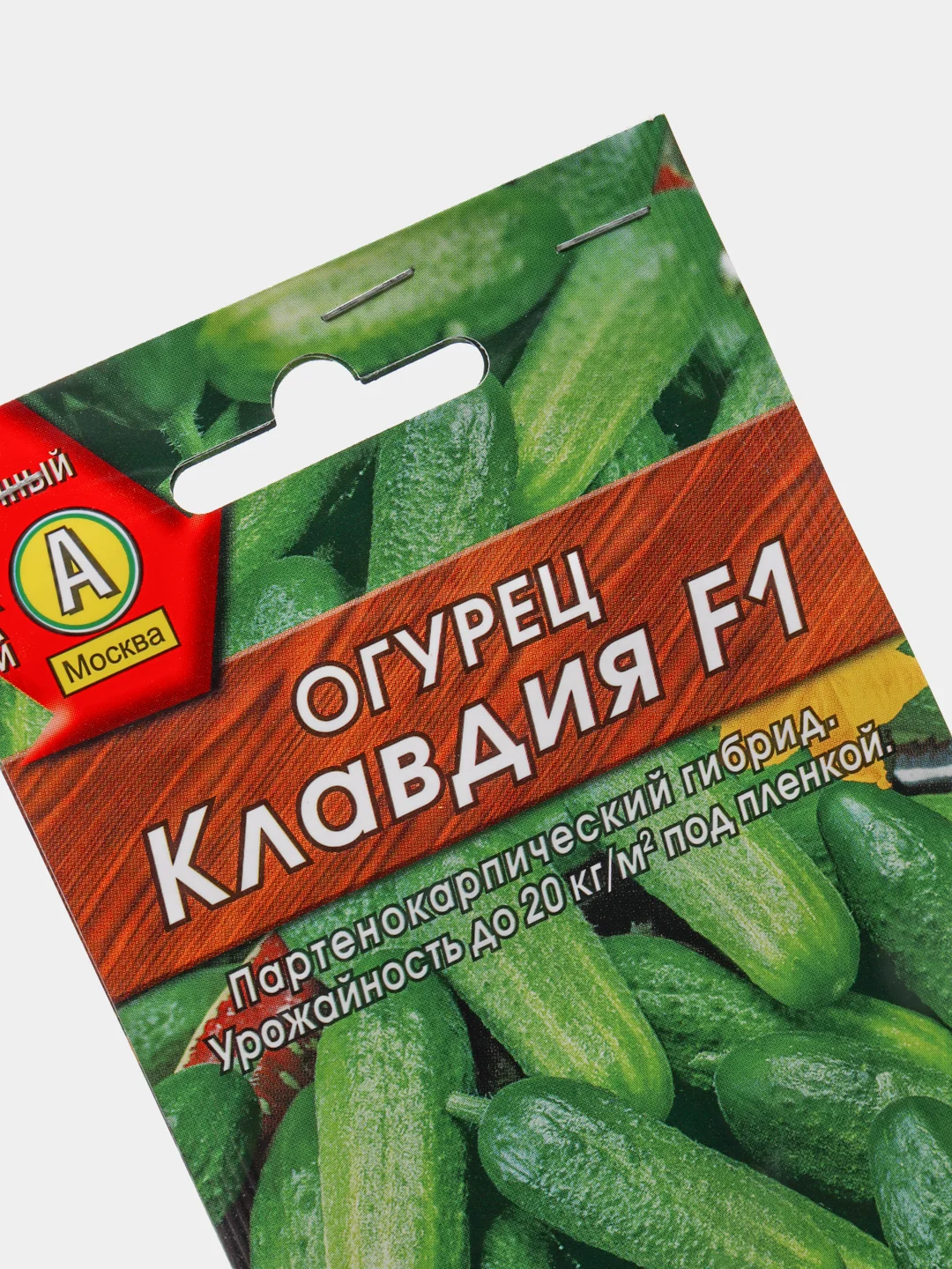 Семена Огурец "Клавдия F1" набор 1, 3, 5 уп
