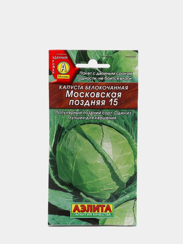 Семена Капуста белокочанная "Московская поздняя 15" набор 1, 3, 5 уп