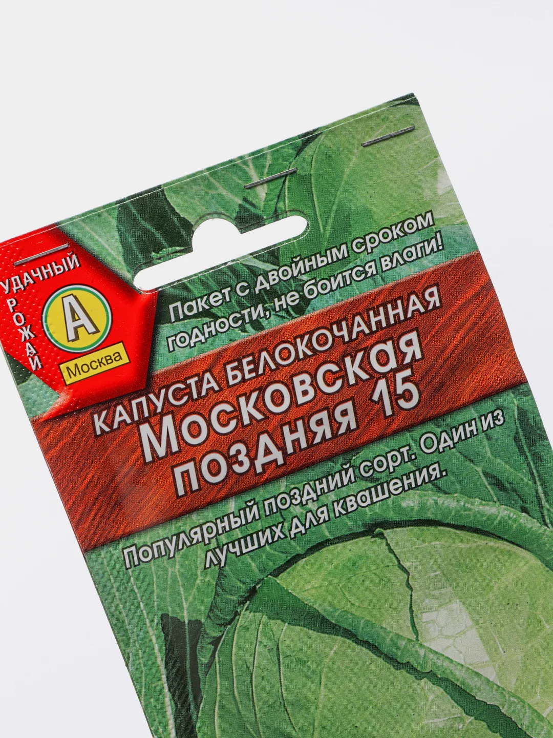 Семена Капуста белокочанная "Московская поздняя 15" набор 1, 3, 5 уп