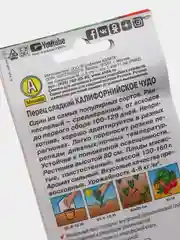 Семена Перец сладкий "Калифорнийское чудо" набор 1, 3, 5 уп