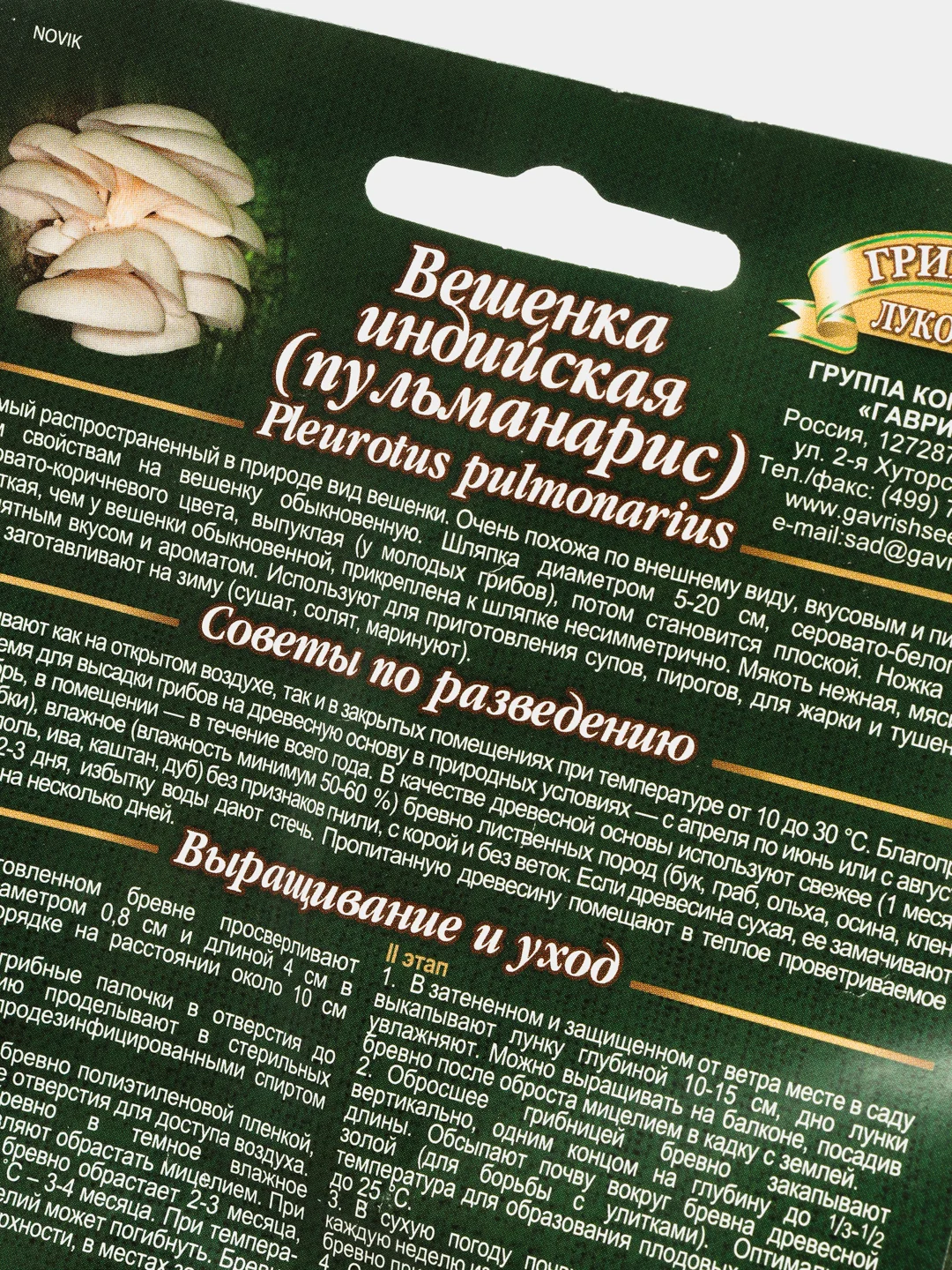 Грибы Вешенка индийская пульманарис (семена)