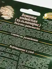 Грибы Вешенка индийская пульманарис (семена)