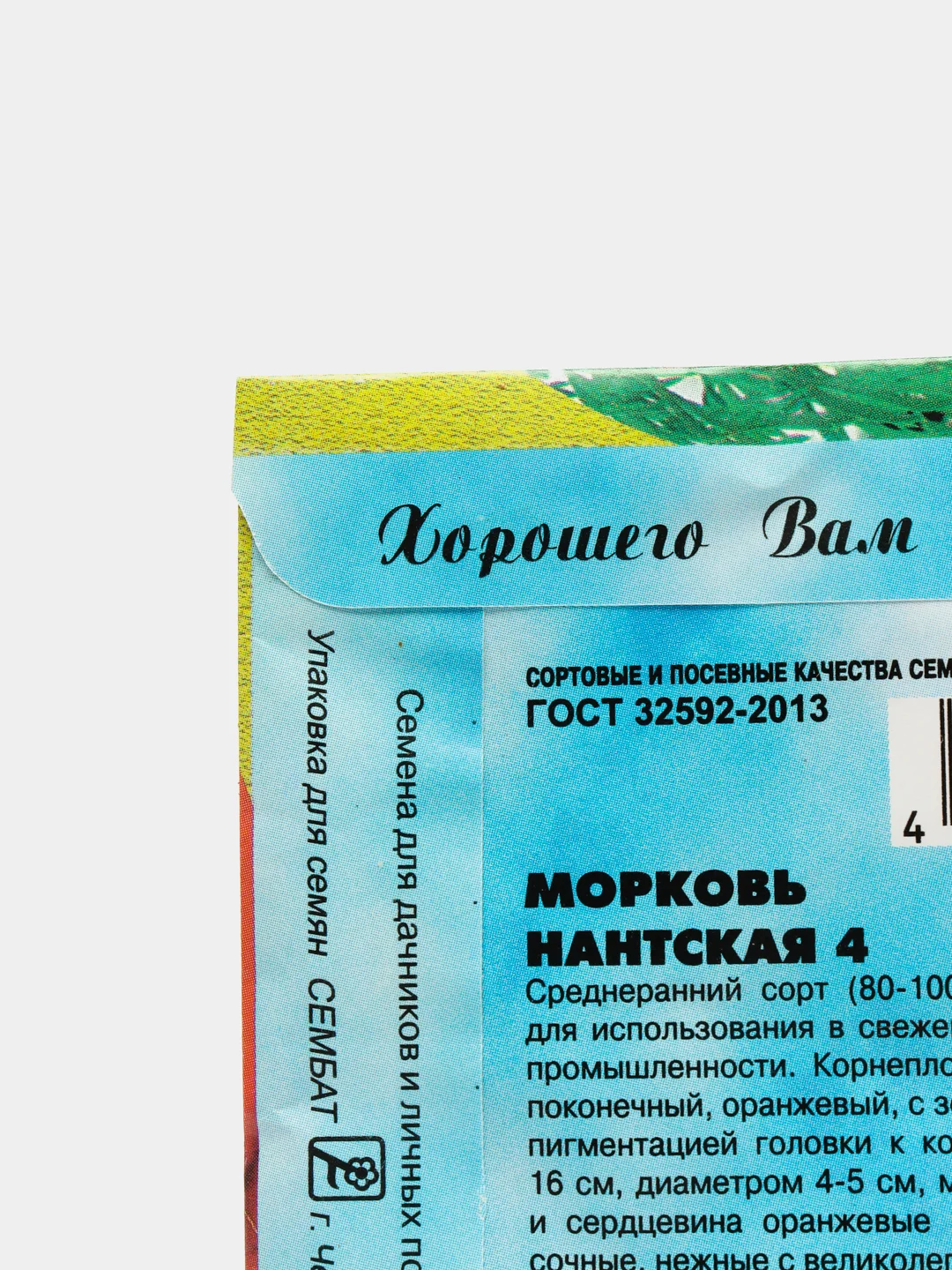 Морковь Нантская 4 семена