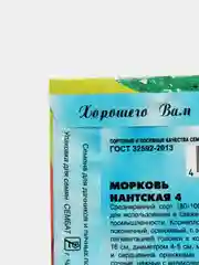Морковь Нантская 4 семена