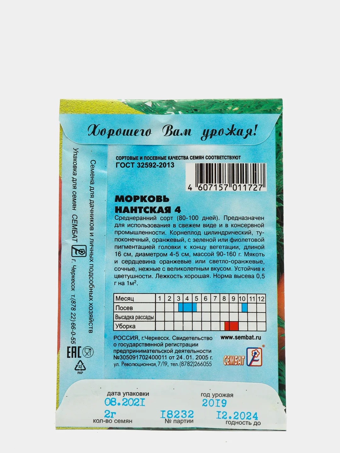 Морковь Нантская 4 семена
