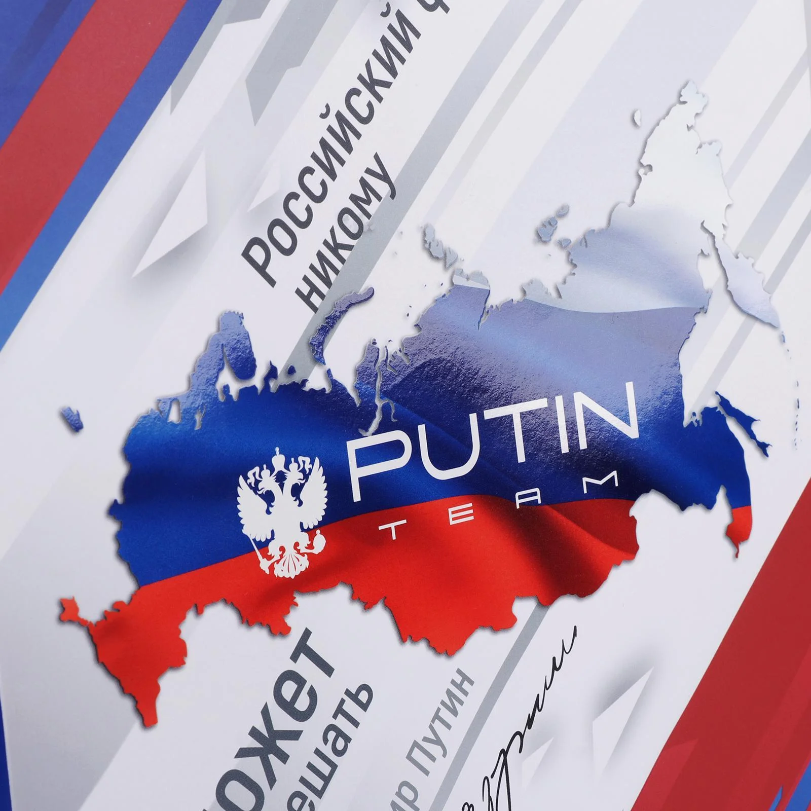 Пакет ламинированный вертикальный Putin