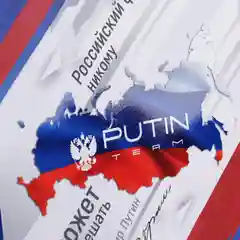 Пакет ламинированный вертикальный Putin