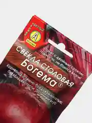Семена Свекла столовая "Богема" набор 1, 3, 5 уп