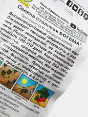 Семена Свекла столовая "Богема" набор 1, 3, 5 уп