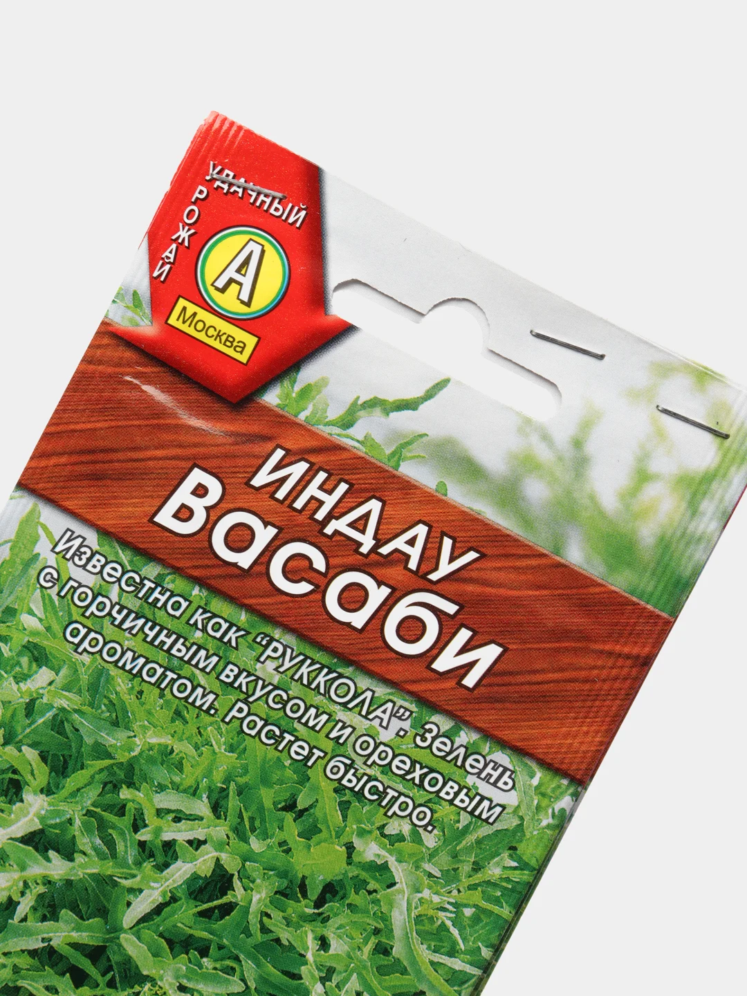 Семена Индау (руккола) "Васаби" набор 1, 3, 5 уп